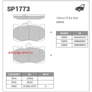 ������� �������� ��������! Lexus GS 450/460 06 SP1773 Sangsin Brake SP1773 SP1773 ����