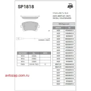 ������� �������� ������! Audi A4/A6/A8 2.8-4.2/3.0TDi 02 SP1818 Sangsin Brake SP1818 SP1818 ����