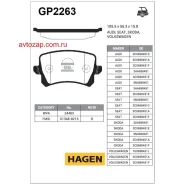 ������� ���������, ������ Hagen Sangsin Brake GP2263 GP2263 ����
