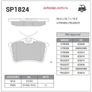 ������� �������� ������! � ���������. ��. Peugeot Partner 1.6/1.6HDi/2.0HDi 08 SP1824 Sangsin Brake SP1824, ����� SP1824 ����