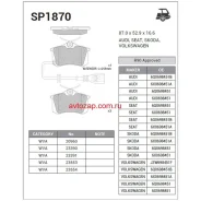 ������� �������� ������! Seat Ibiza 02-10, VW Polo/Derby/Lupo 99-10 SP1870 Sangsin Brake SP1870 SP1870 ����