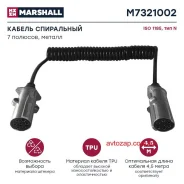 ������ ����������! ������. 7/7 ���. Type N, Lmax=4500, 24V EURO6/ Marshall M7321002 M7321002 ����