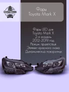 ���� "LED" Toyota Mark X (130) 2012-2019 ���. �������� 2013 ����