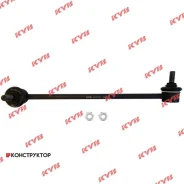 ������ ������������� /�������� ����� / KYB ��� Hyundai Accent 2006-2011 Kia Rio; KSLF1161; (SLK-8080L TG-SL006 CL0344L) 548301E000 548301G000 548301G5...