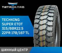 Techking Super ETOT. �����������, 2026 ���, ����� ����