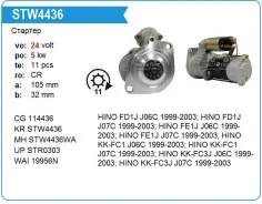 ������� STW8324WA 28100-78060 HINO 500 J08/S05/J07 Motorherz STW8324WA, 2810078060, 2810078061, 2810078080, 2810078060, 2810078061, 2810078080, STN443...