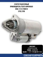 ������� ���-2110-2112, 1118 ����������� z-9 1.55���; ����� - ����� 2110-3708010 ����