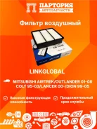 ������ ��������� Mitsubishi Airtrek CU2W A3011L A3011L ����