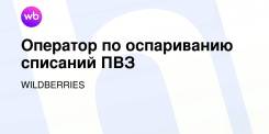 ����� �� ��������� �������������. WILDBERRIES ����