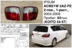 ����-������ Toyota Ipsum 2004 4457 ACM21W 2AZFE, ������ 4457 ����