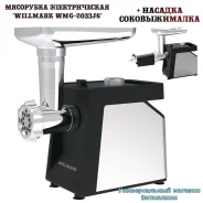 ��������� ������������� "Willmark WMG-2033JS" � ��������������, 3 �������, 2 ����, ������, 2000 �� ����