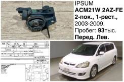 ������� ��������� Toyota Ipsum 2004 1237228100 ACM21W 2AZFE, �������� ����� 1237228100 ����