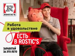 ��������� ��������� ��� � �������� Rostic's. ��� ������ ��. ����� ��������� 33 ����
