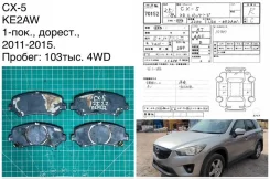 ������� ��������� Mazda CX-5 2012 K0Y13328Z KE2AW Shvpts, �������� K0Y13328Z ����
