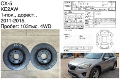 ���� ��������� Mazda CX-5 2012 K01126251B KE2AW Shvpts, ������ K01126251B ����