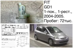 ����� ����� ��������� Honda Fit 2004 76806SCKJ01 GD1 L13A 76806SCKJ01 ����