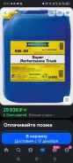 Ravenol Super Performance Truck. ��������-�����������, �������������, 20��. ����