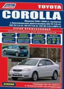 ����� Toyota Corolla 2001-2006 ������, ������������, ������� ���������. ����������� �� ������� � ��� ����