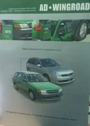 ����� Nissan AD, Wingroad Y11 1999-2005 ������, ������������. ����������� �� ������� � ������������ ����