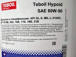 Teboil. �����������, �����������, 80W-90, 20��. ����