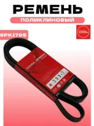 ������ ���������� ������������ ����� ����� G, ������ � Dongil ���. 6PK1795 6PK1795 ����