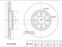 ���� ��������� (�����) Opel Corsa 06-19 / Adam 12-19 ST13317922 ����