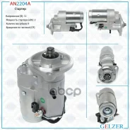 ������� 12� / 2 ��� / CR / Isuzu Trooper 1981-1991, OPEL Calibra A 1990-1997 Gelzer ���. AN2204A AN2204A AN2204A ����