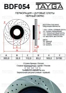 ����� ��������� Tayga BDF054 Tayga ���. BDF054 BDF054 ����