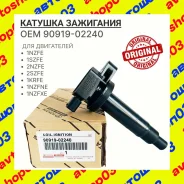������� ��������� 90919-02240 1NZFE, 2NZFE,1SZFE "����� ������������" 90919-02240 ����