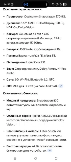 Xiaomi Poco F4. �/�, 128 ��, ���������, 4G LTE ����
