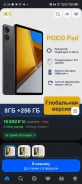 Poco Pad. 11.5 ������, ������ 256 �� ����