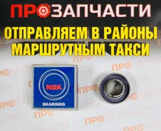 ����� ����� ��� �������� Mazda B3/B5 NSK 52ST2801 52ST2801 ����
