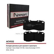 ������� ��������� �������� WVA (29122) | ����� | Allied Nippon ACV032 Allied Nippon ACV032 ACV032 ����