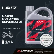Lavr Moto Ride Universal 2T