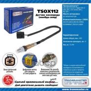 ������ ��������� Hyundai Transmaster Universal ���. TSOX112 TSOX112 ����