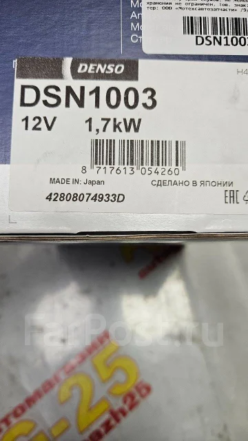 ������� 12V 1,7kW Denso DSN1003 DSN1003 ����