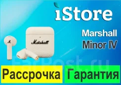 Marshall Minor IV. ��� ����� �� ���������� ����