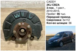 ������� Volkswagen Caddy 2011 1K0407255P CBZA 2KJ, �������� ����� 1K0407255P ����