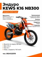 Kews K16 NB300. 300����. ��., ��������, ��� ���, ��� ������� ����