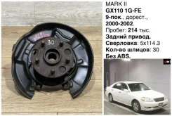 ������� Toyota Mark II 2002 4230522040 GX110 1GFE, ������ ����� 4230522040 ����