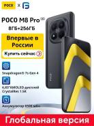 Xiaomi Poco M8 Pro 5G. �����, 256 ��, ������, 5G ����