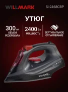���� Willmark SI-2468CBP ����