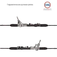 ������� ����� Chrysler Cirrus 2000-, Chrysler Sebring 2007-, Dodge Avenger 2007- 2GS1527C 2GS1527C ����