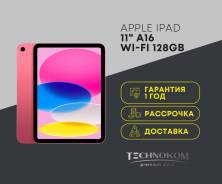 Apple iPad 11. 11 ������, ������ 128 �� ����