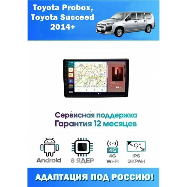 Магнитола Toyota Probox, Succeed 2014+ 8/128 GB 4G Модем, Carplay ...
