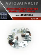�������� ���� �������� Mazda / MMC / Nissan Eksin 40SR0046 40SR0046 ����
