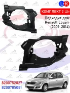 ��������� ��� (�������� �����+������) Renault Logan (2009-2014) 8200752827-8200785081 82007528278200785081 ����