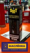 ������������� ����������� ������� 2-�� ��������� SYNTHETIC METAL TREATMENT 473�� SMT2 SMT2521R 100% [00-00020608] ����