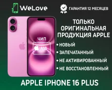 Apple iPhone 16 Plus. �����, 256 ��, �������, 3G, 4G LTE, 5G, NFC, ������� �������, ������������ �������. ��� ����� �� ���������� ����