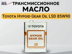 Toyota. �����������, �������������, 85W-90, 4��. ����
